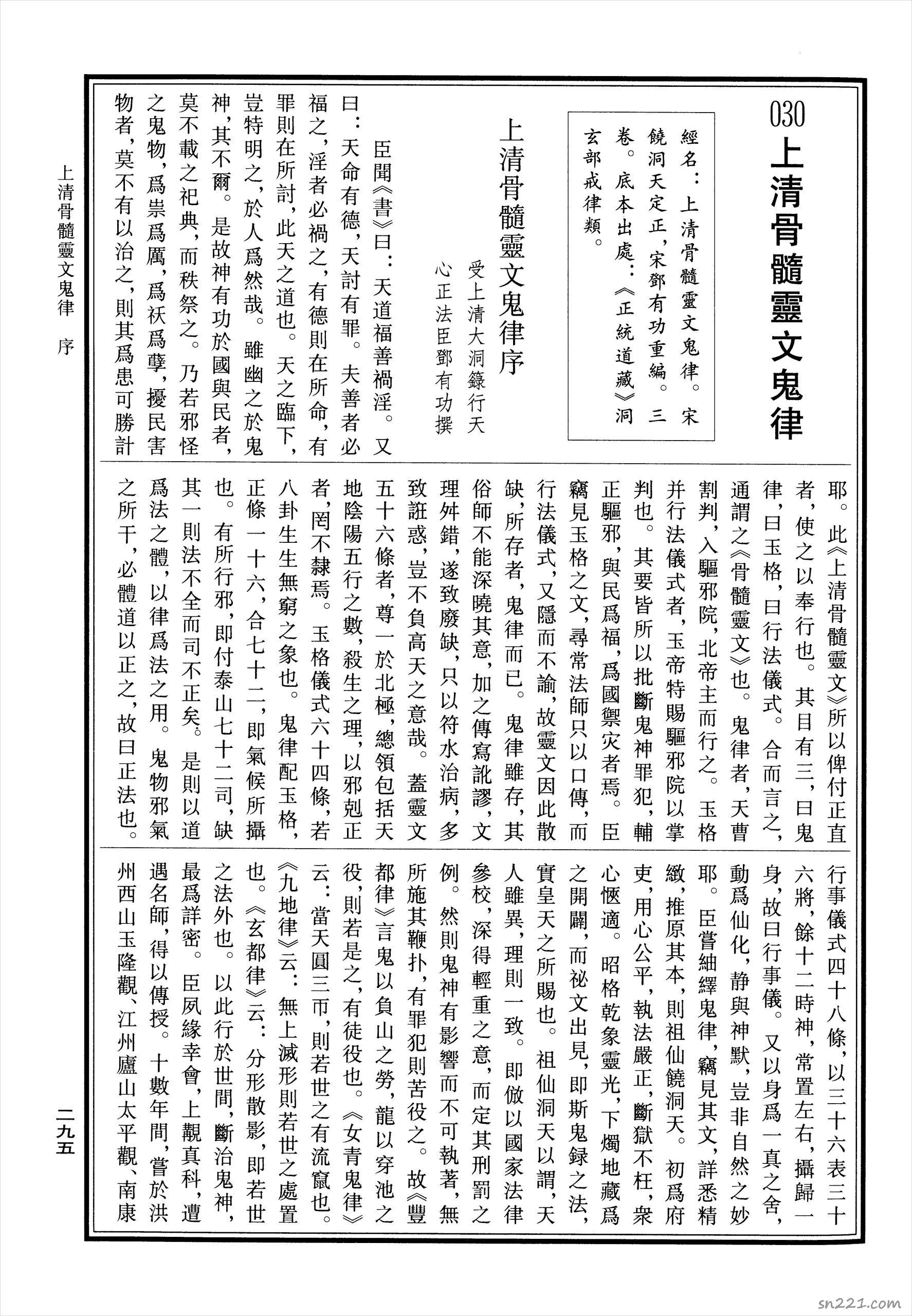 上清骨髓靈文鬼律13頁.pdf
