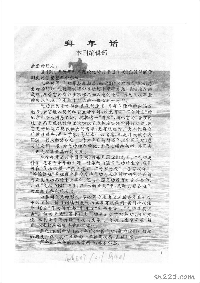 《中國氣功》雜志1994年第1期電子版45頁.pdf