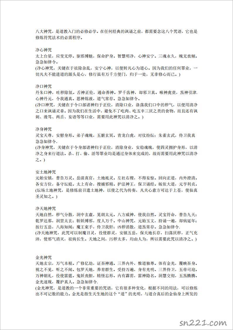 八大神咒7頁.pdf
