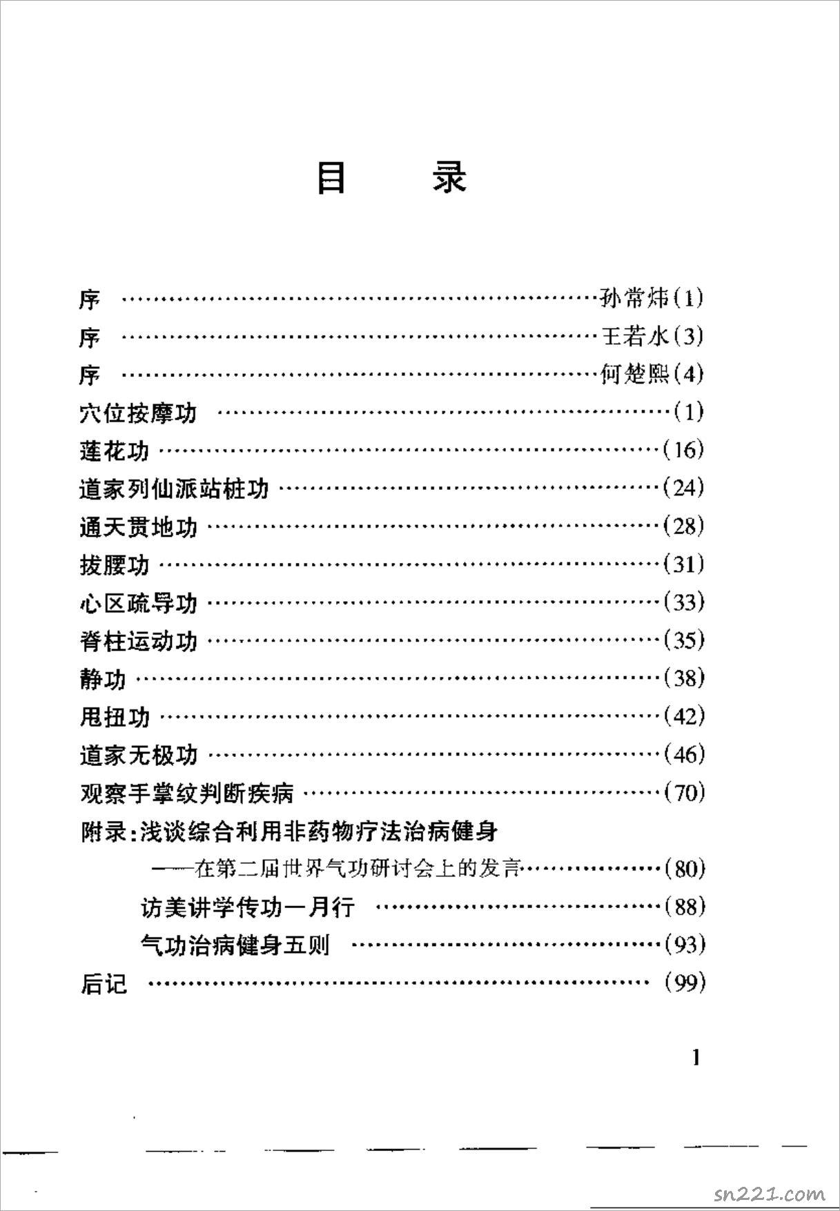 道傢長壽功法116頁.pdf