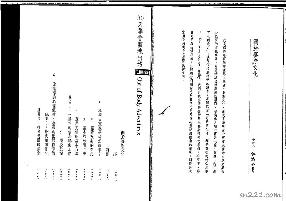 許添盛-30天學會靈魂出體133頁.pdf
