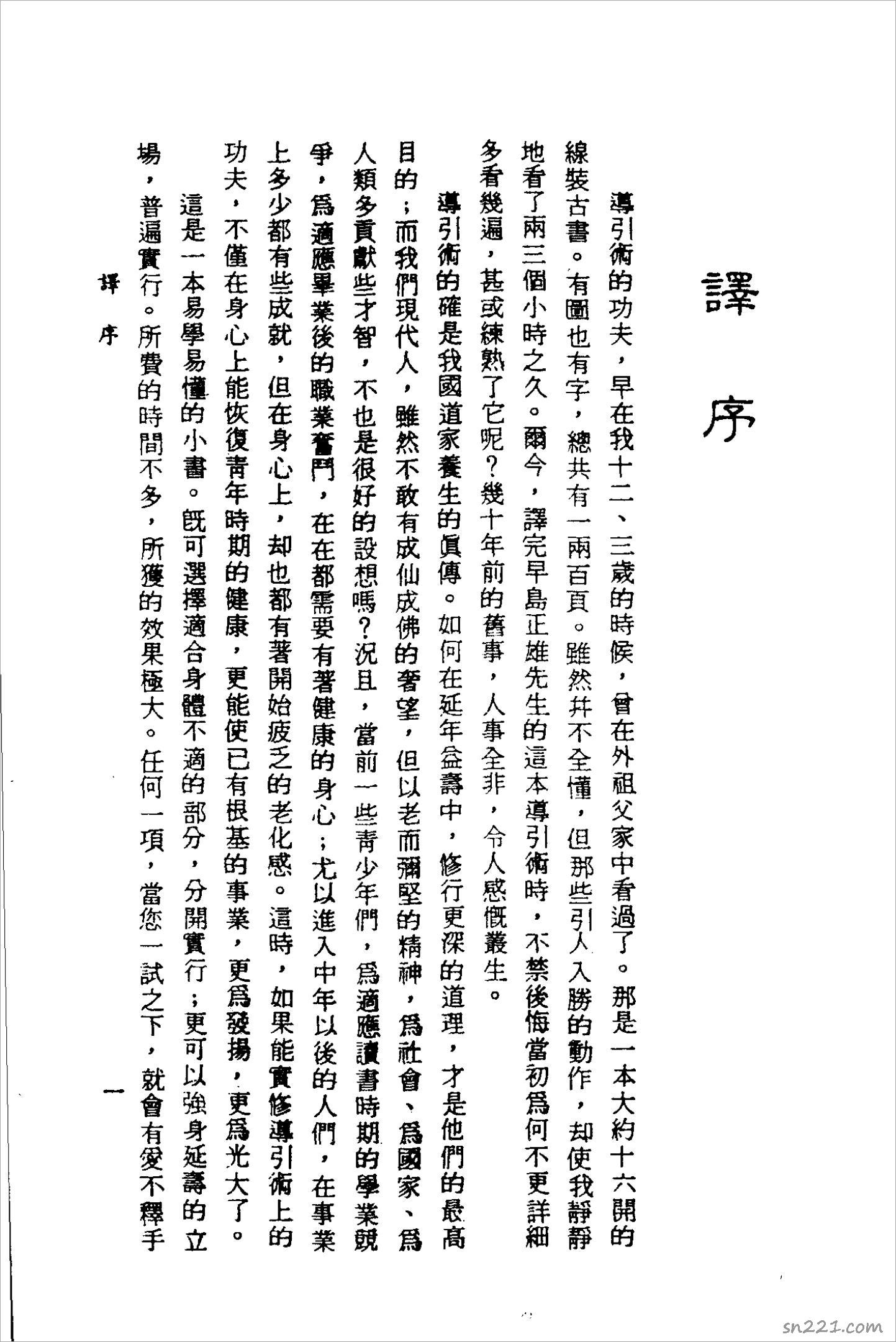 徐之才-不老回春法206頁.pdf