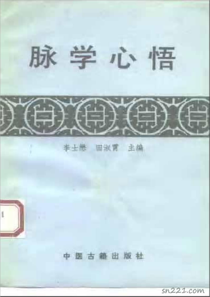 脈學心悟72頁.pdf