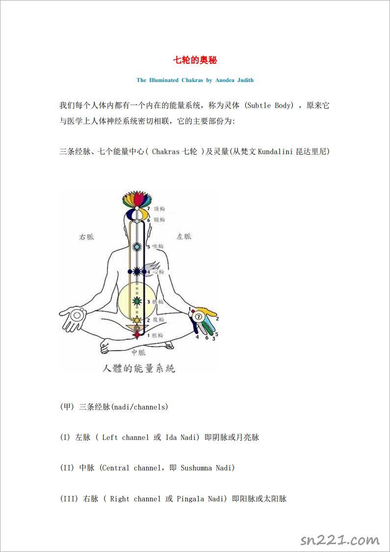 七輪的奧秘20頁.pdf