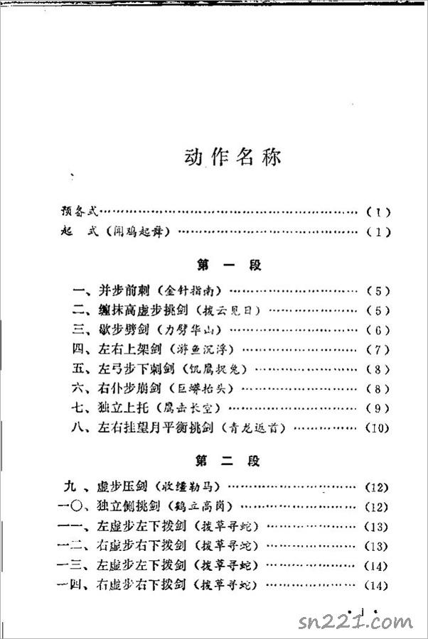 戚門揚眉劍68頁.pdf