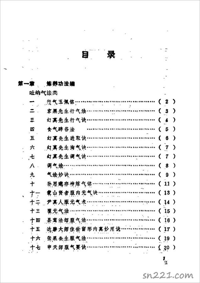 氣功精華集314頁.pdf