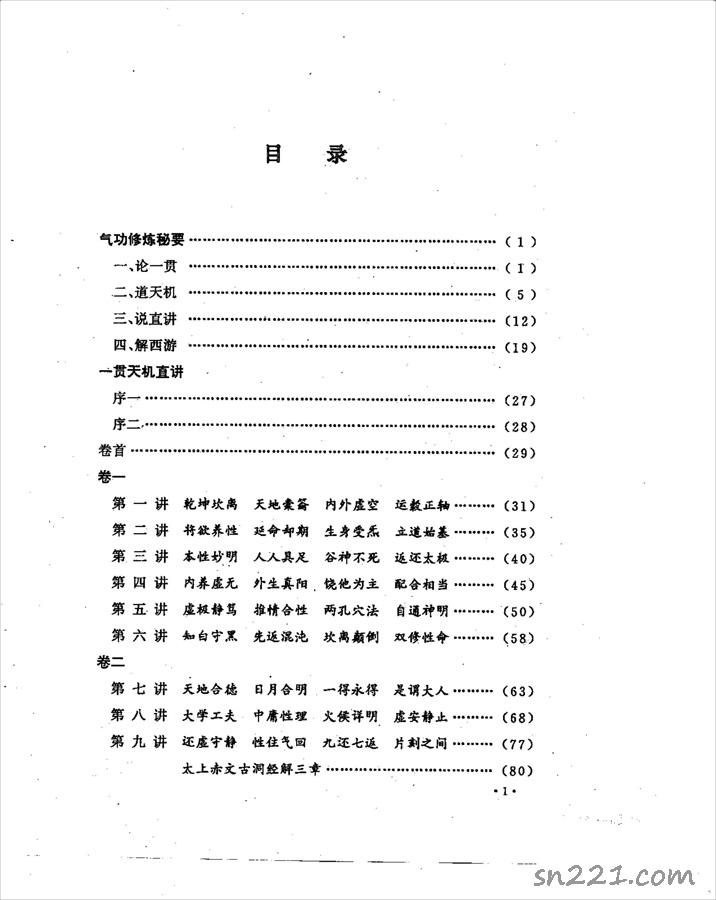 李安綱-氣功修煉秘要166頁.pdf