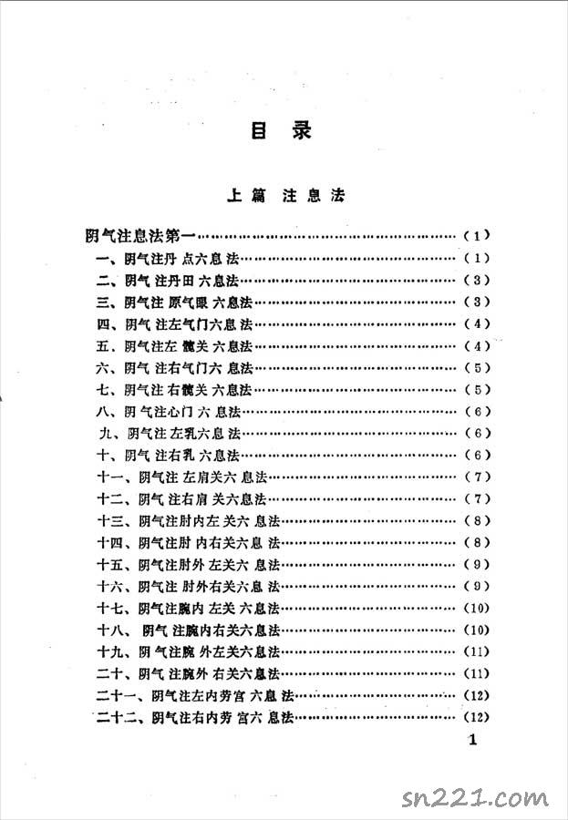 軟性氣功-地煞小周天266頁.pdf