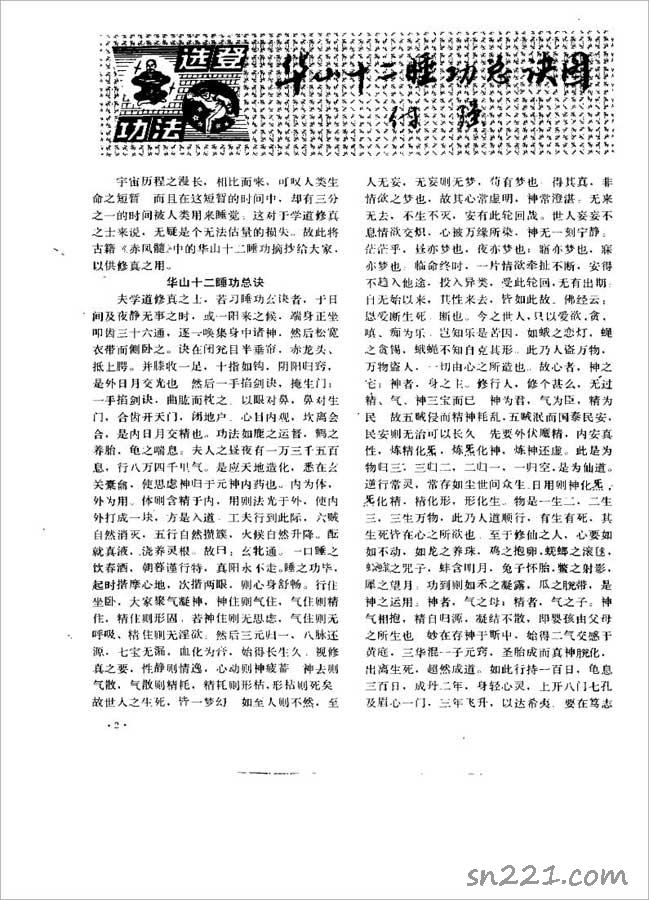 付強-華山十二睡功總決圖3頁.pdf