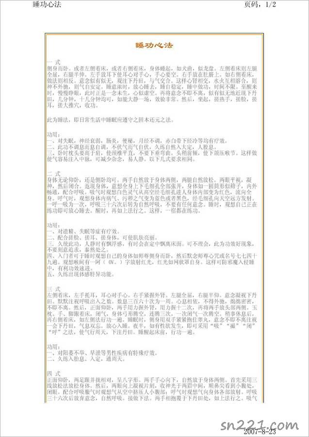 睡功心法2頁.pdf