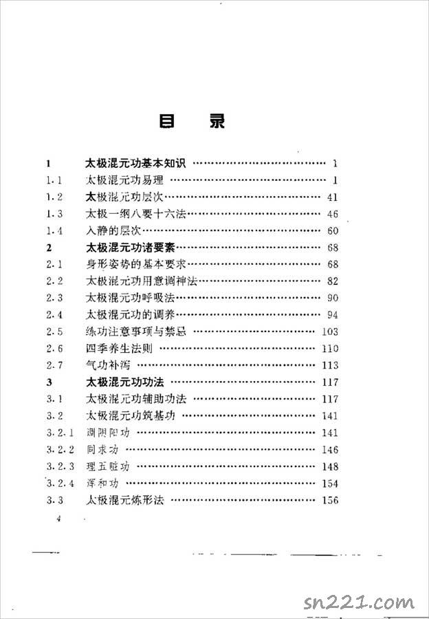 太極混元功333頁.pdf