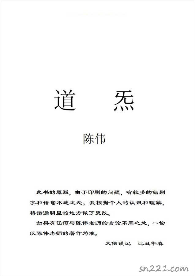 陳偉-天山氣功之三：道炁（81頁）.pdf