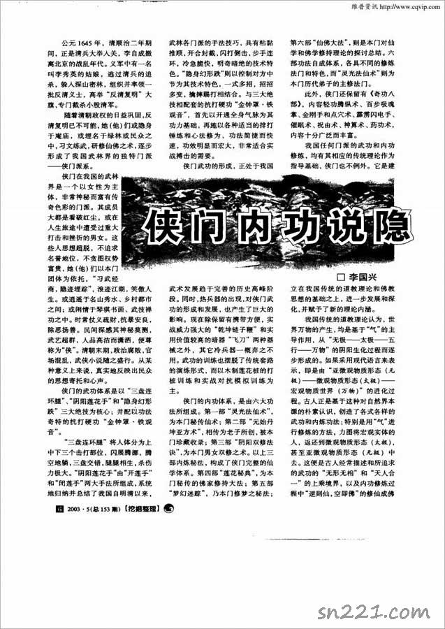 李國興-俠門內功說隱2頁.pdf