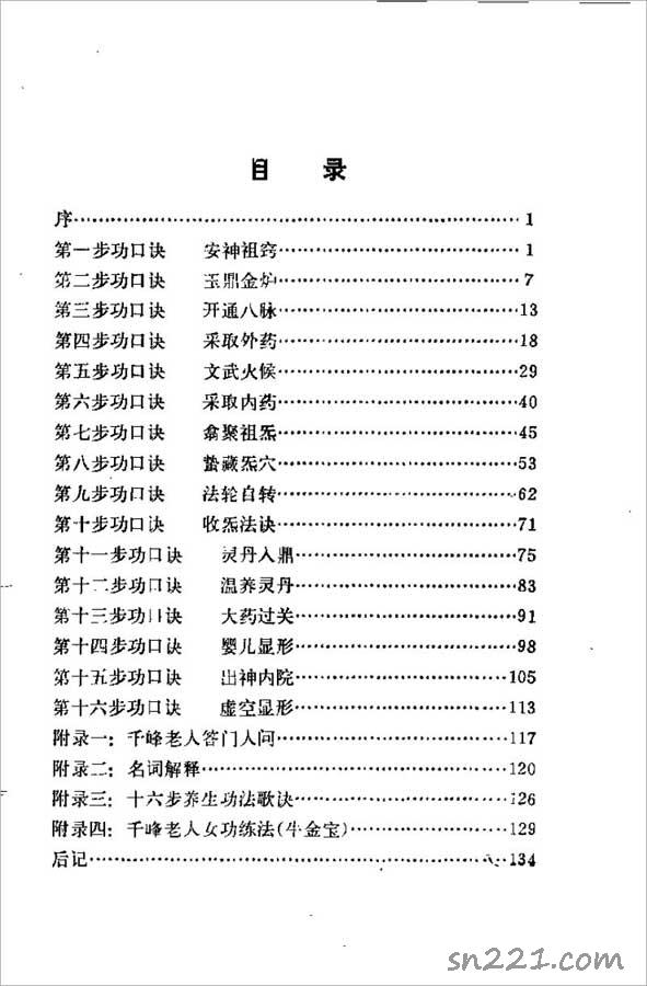 千峰老人-性命法訣明指140頁.pdf