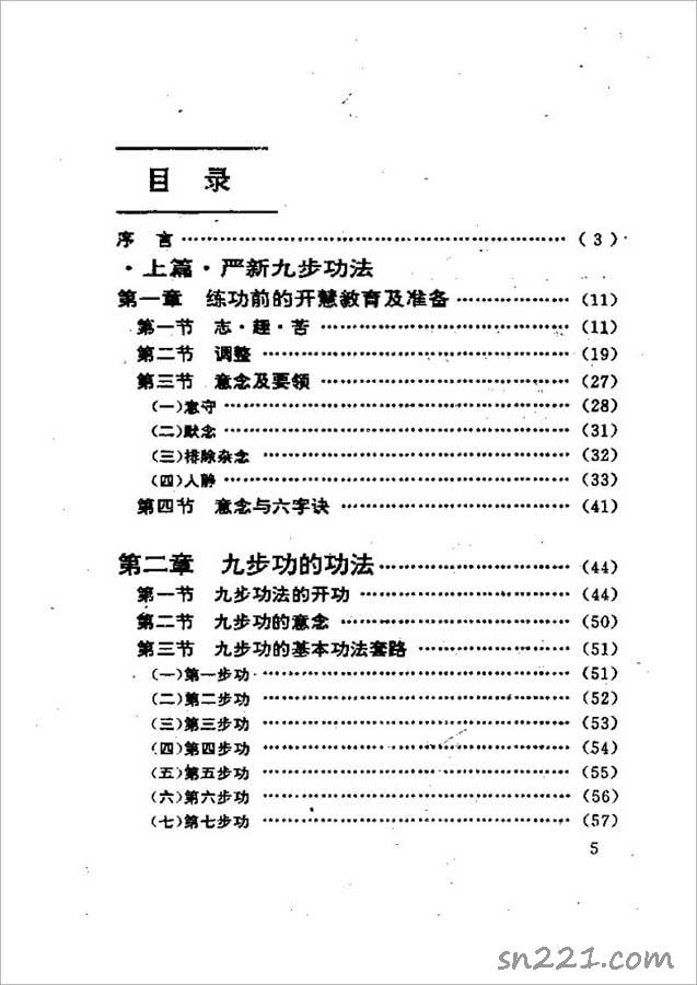 郭周旭-嚴新九部功秘法231頁.pdf