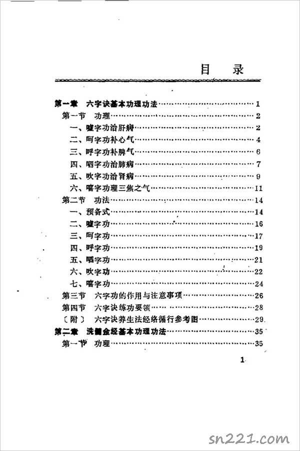 馬禮堂-養氣功381頁.pdf
