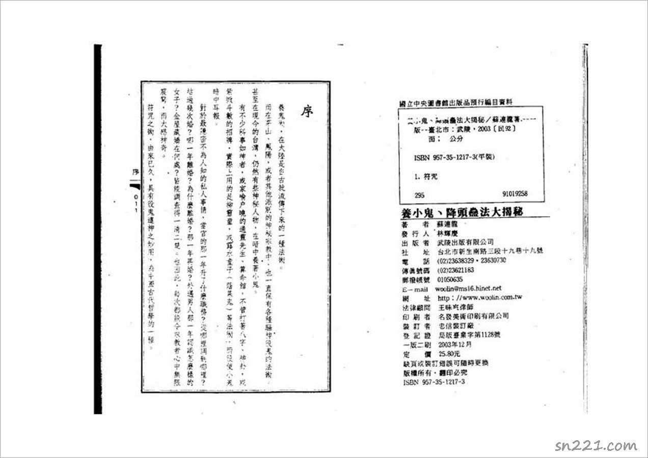 蘇連龍-養小鬼降頭蠱法大揭秘141頁.pdf