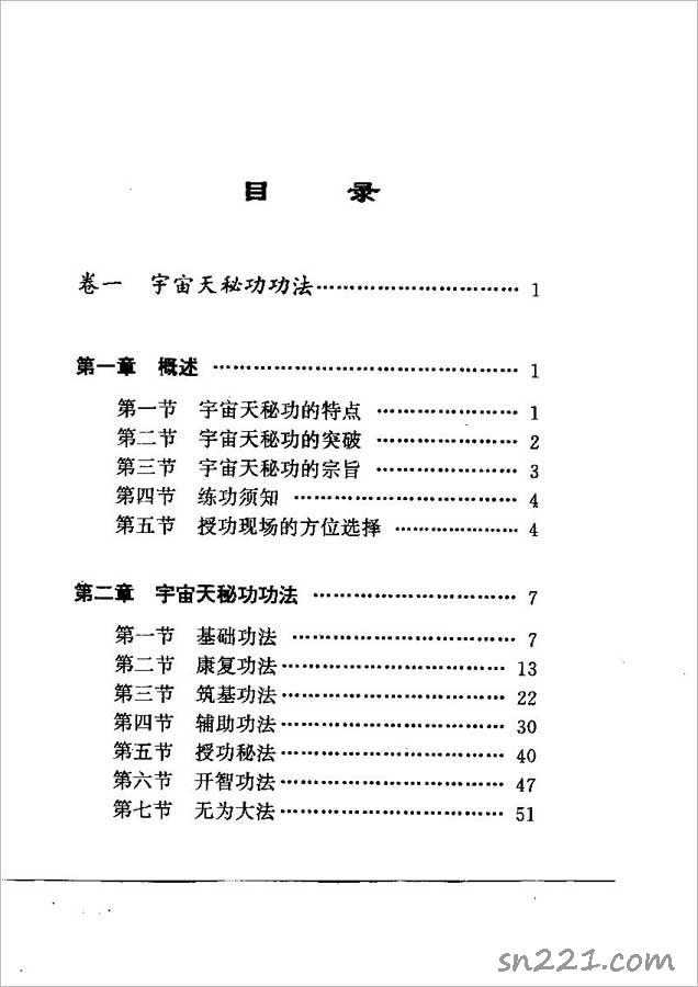 郭青空-宇宙天秘功（127頁）.pdf