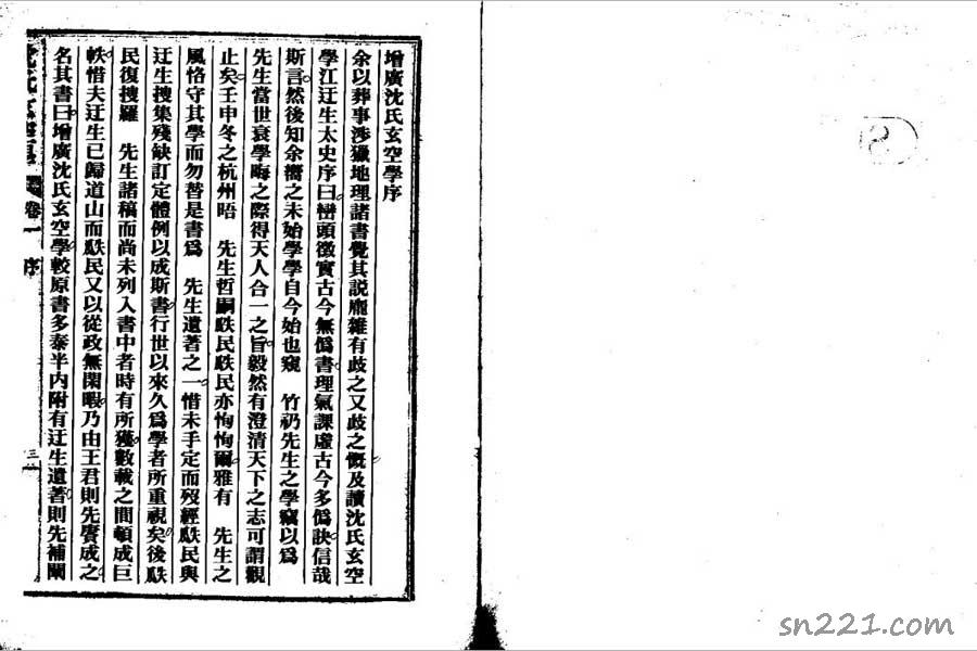 增廣沉氏玄空學226頁.pdf