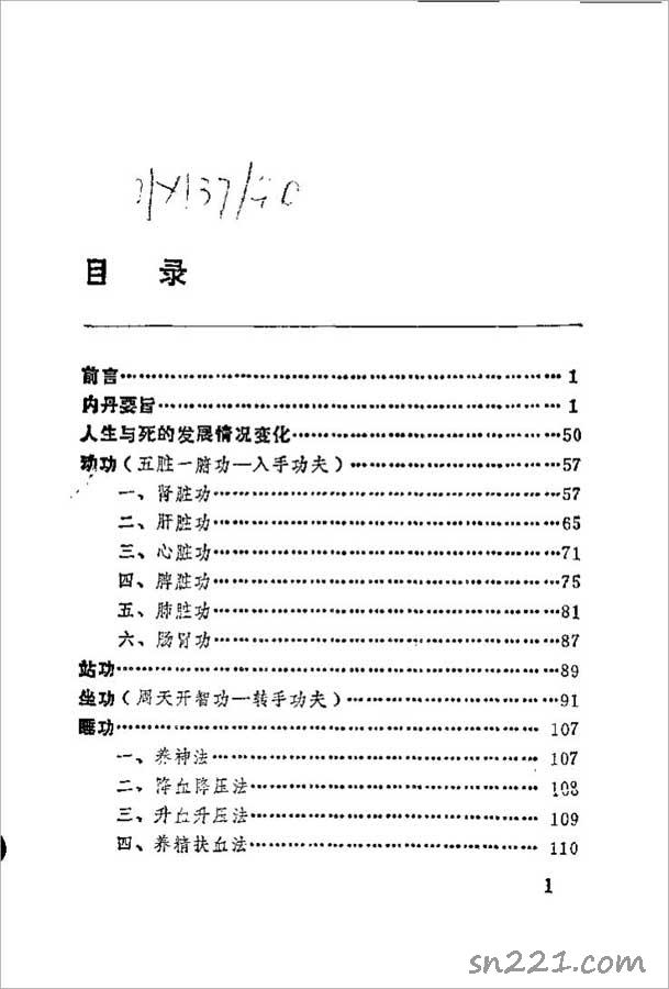 中國安堂山道傢內功內丹術 第1部（周汝明）169頁.pdf