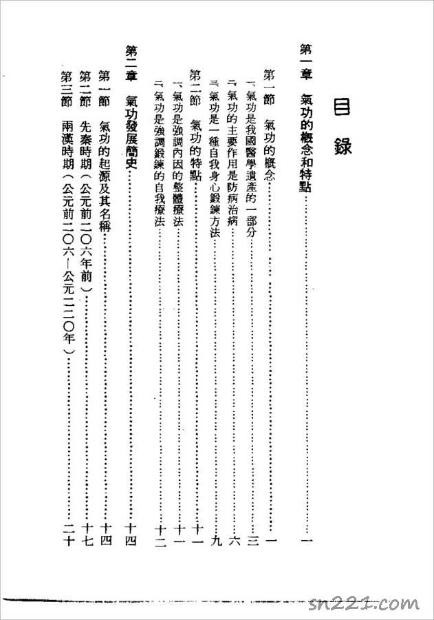 中國道傢養氣全書（道玄子）423頁 .pdf