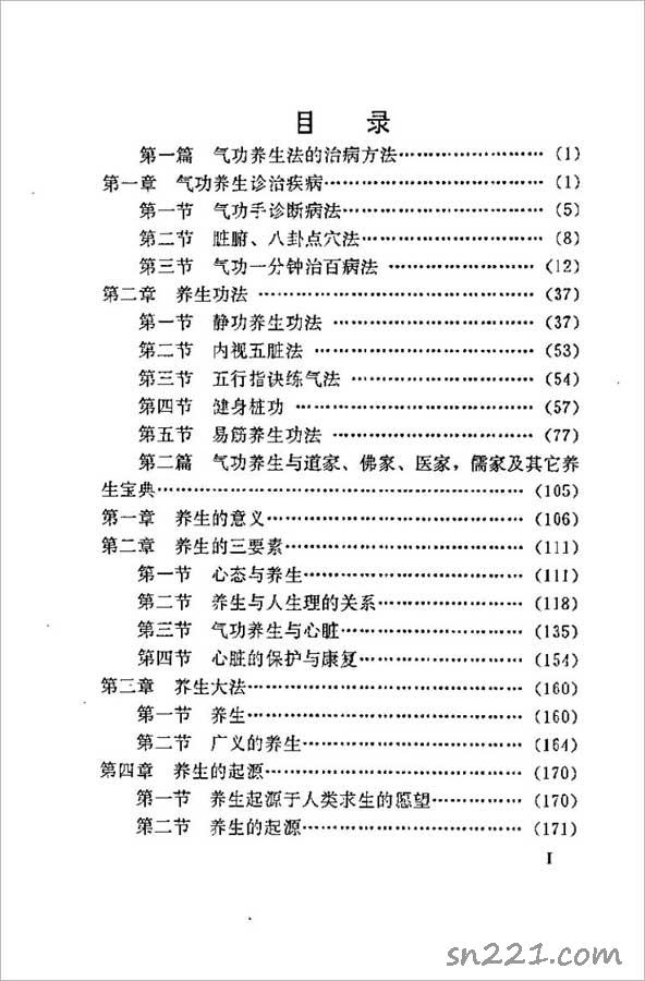 中國名傢氣功養生術(李囿甫)299頁.pdf