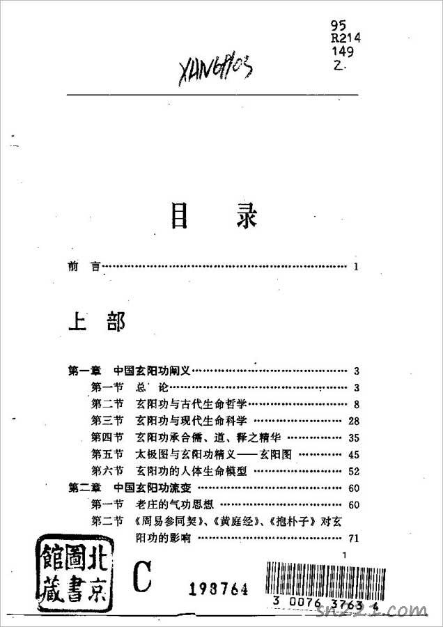中國玄陽功（劉慶飛）263頁  .pdf