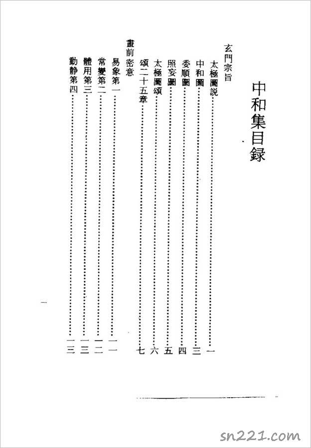 中和集（元）李道純183頁 .pdf