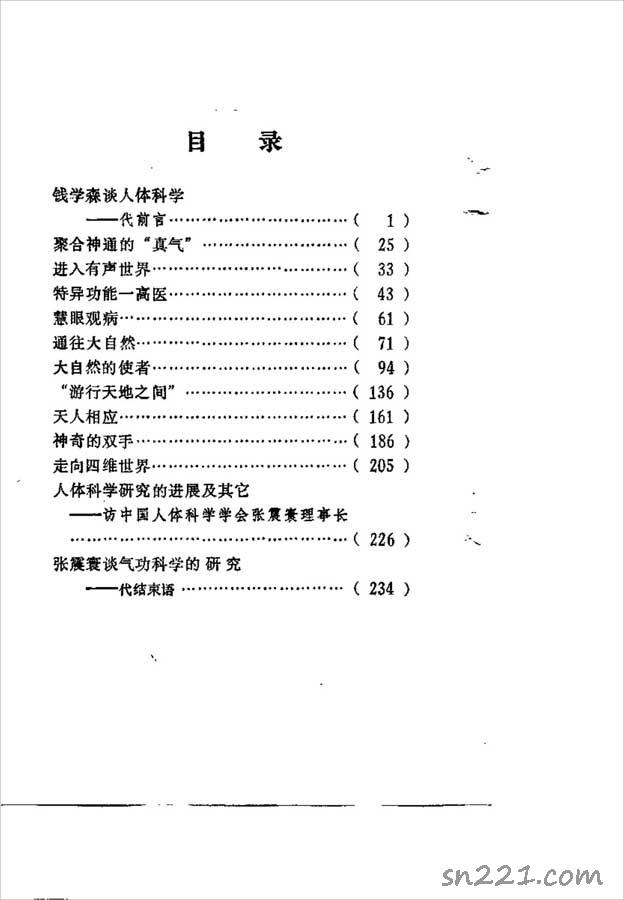中華奇功 上冊(劉曉河)253頁  .pdf