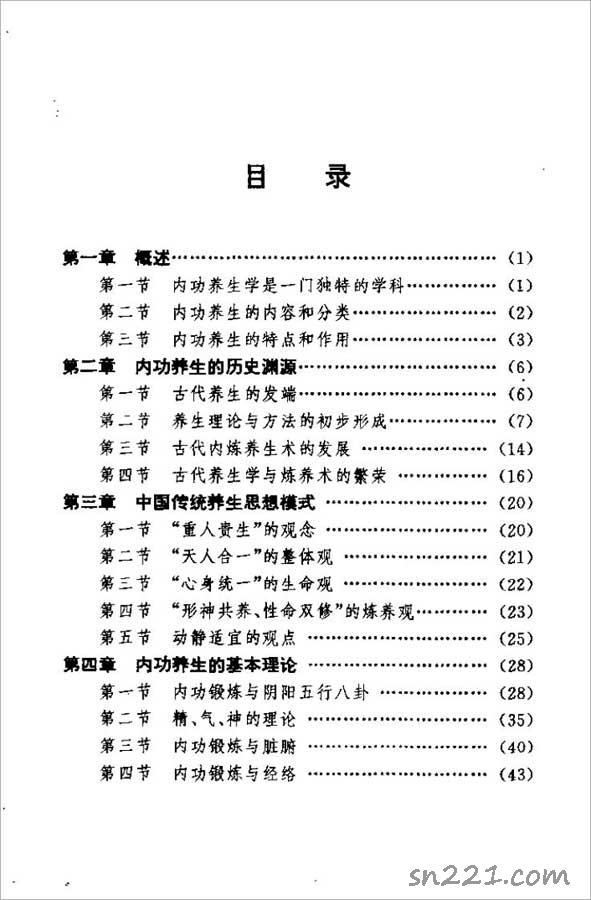 自我修煉內功養生術142頁.pdf