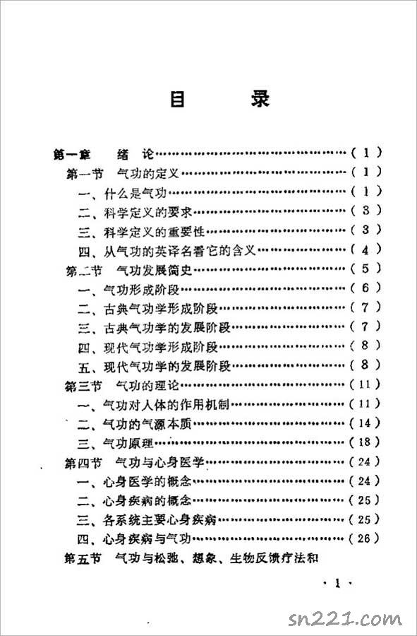 自練氣功法（陸恒）336頁  .pdf