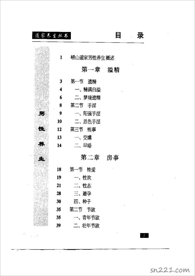 嶗山道傢養生_朱鶴亭138頁.pdf