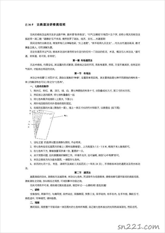 古典內修法術(18頁).pdf