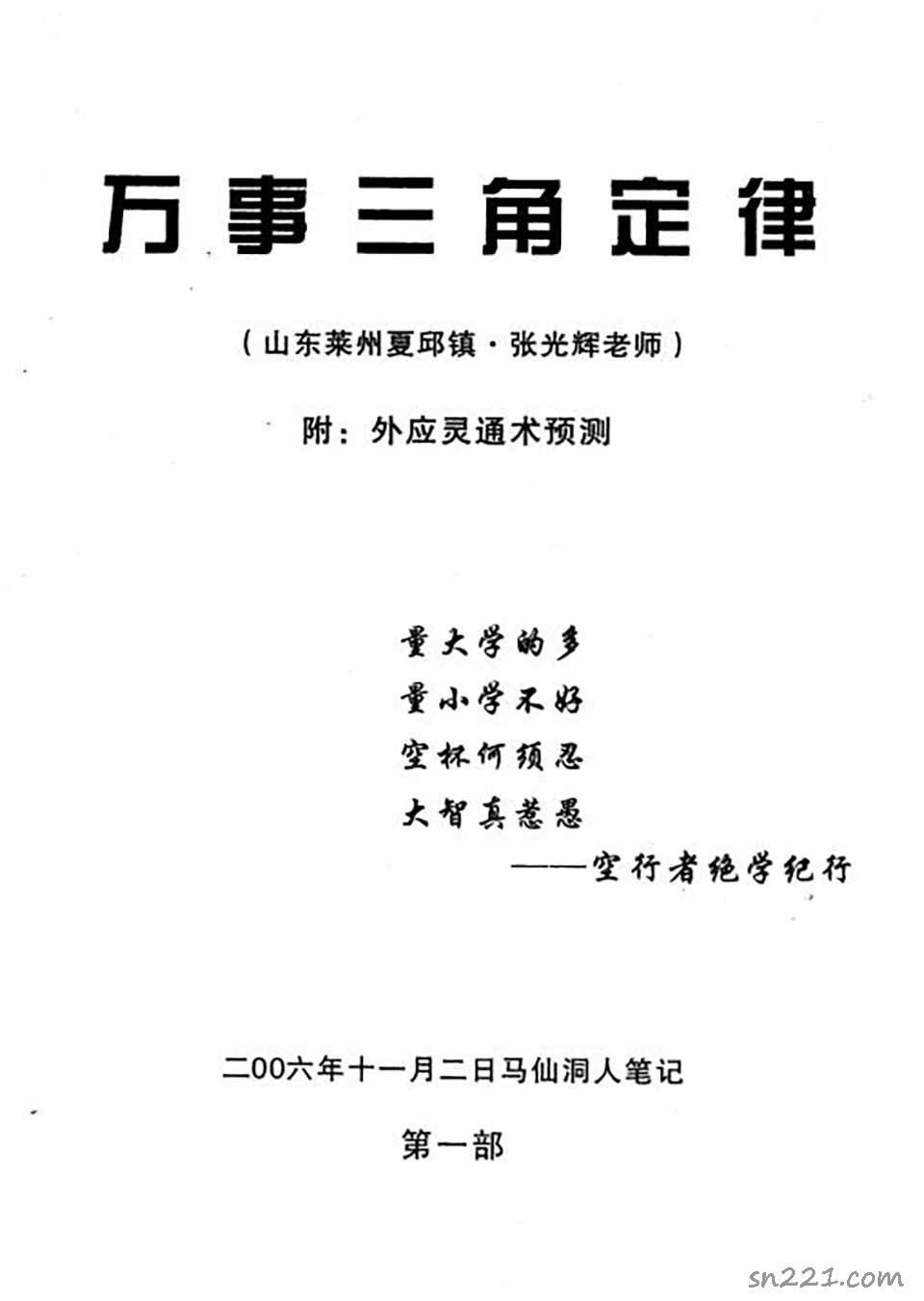 張光輝-馬仙洞人筆記整理版83頁.pdf