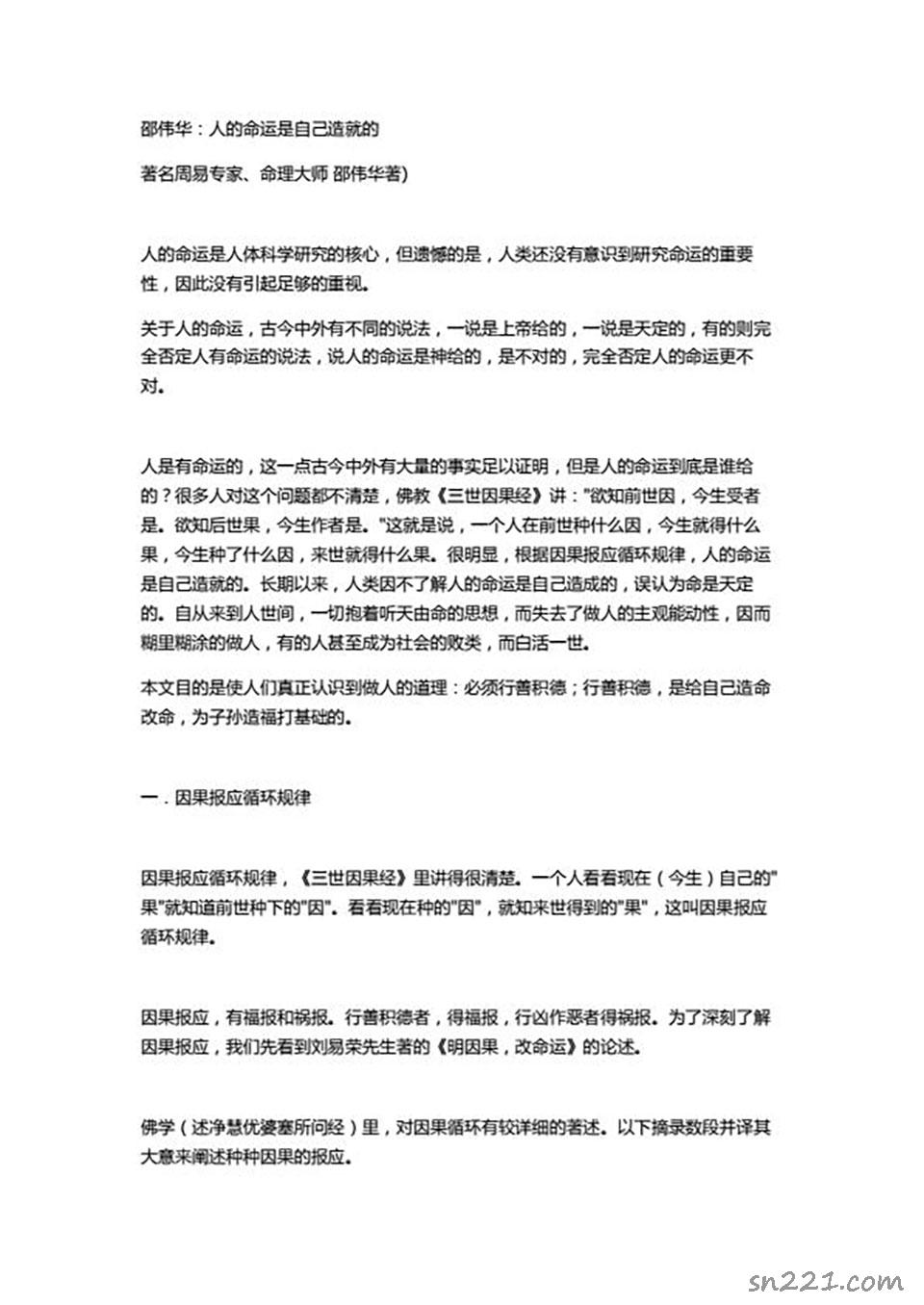 邵偉華-人的命運是自己造就的12頁.pdf