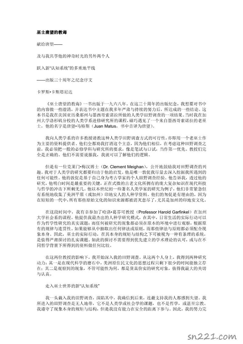 巫師唐望的教誨.pdf