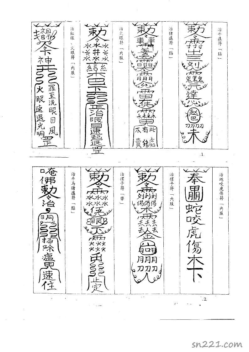茅山九龍神功道法全套20本PDF