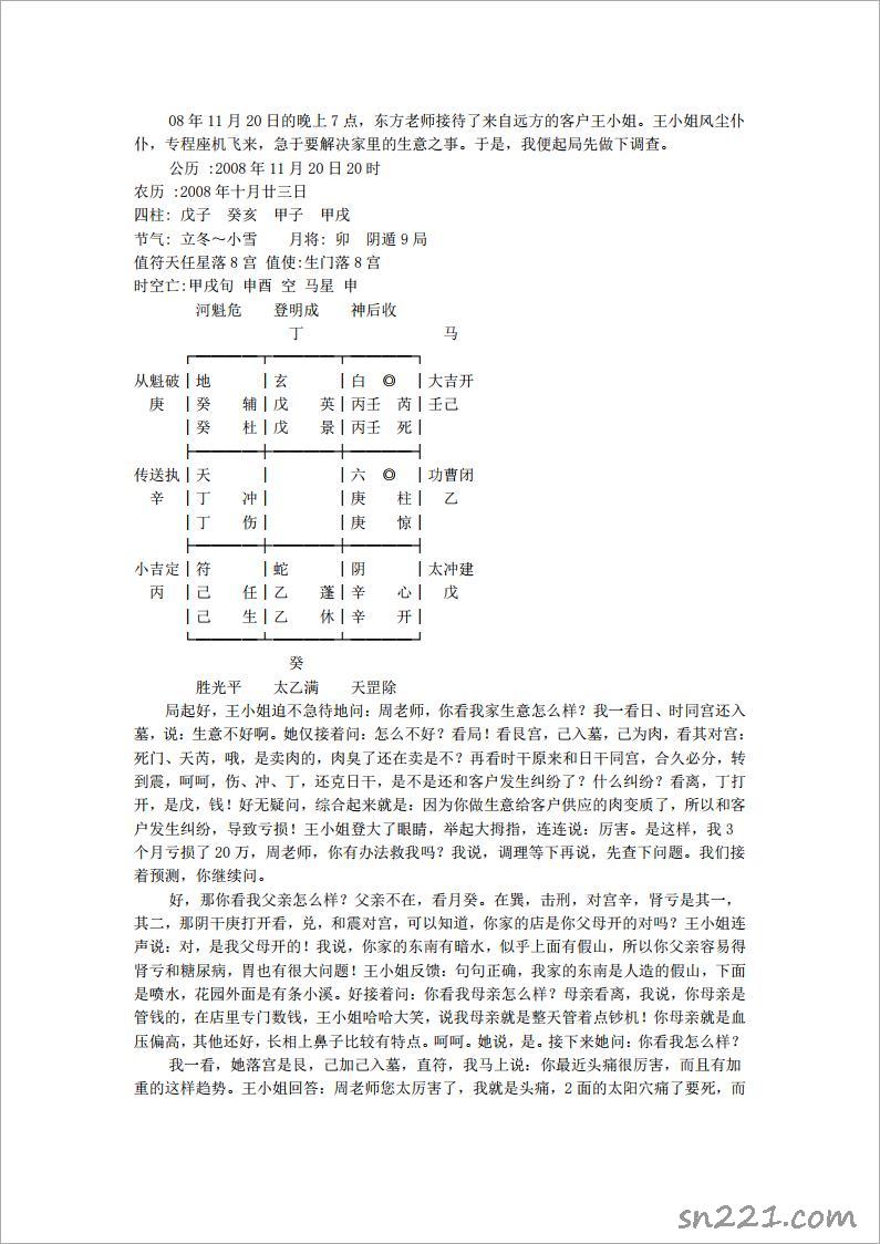 東方老師.pdf