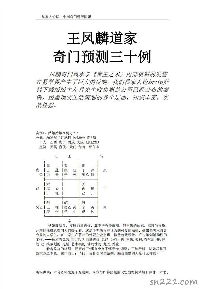 王鳳麟道傢 奇門預測三十例.pdf