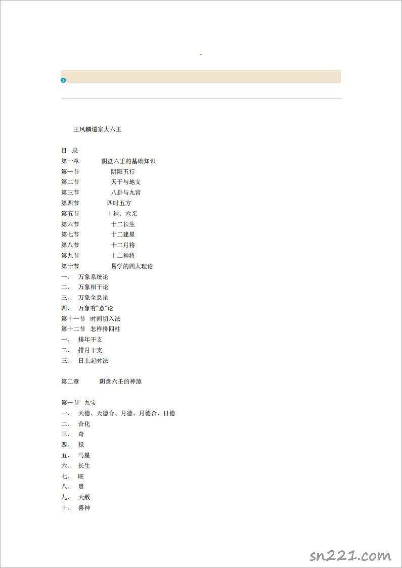 王鳳麟道傢大六壬.pdf