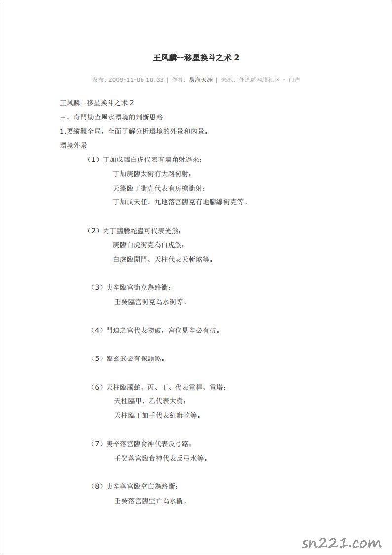 王鳳麟–移星換鬥之術2.pdf
