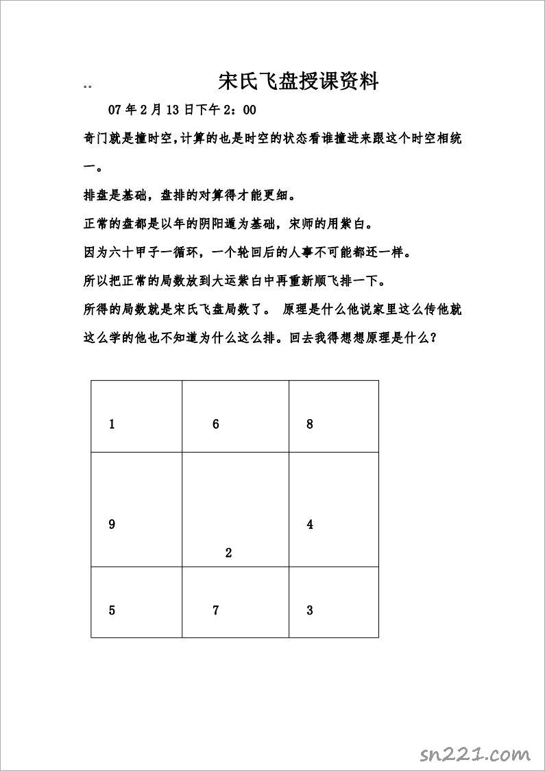 宋氏飛盤授課資料.pdf
