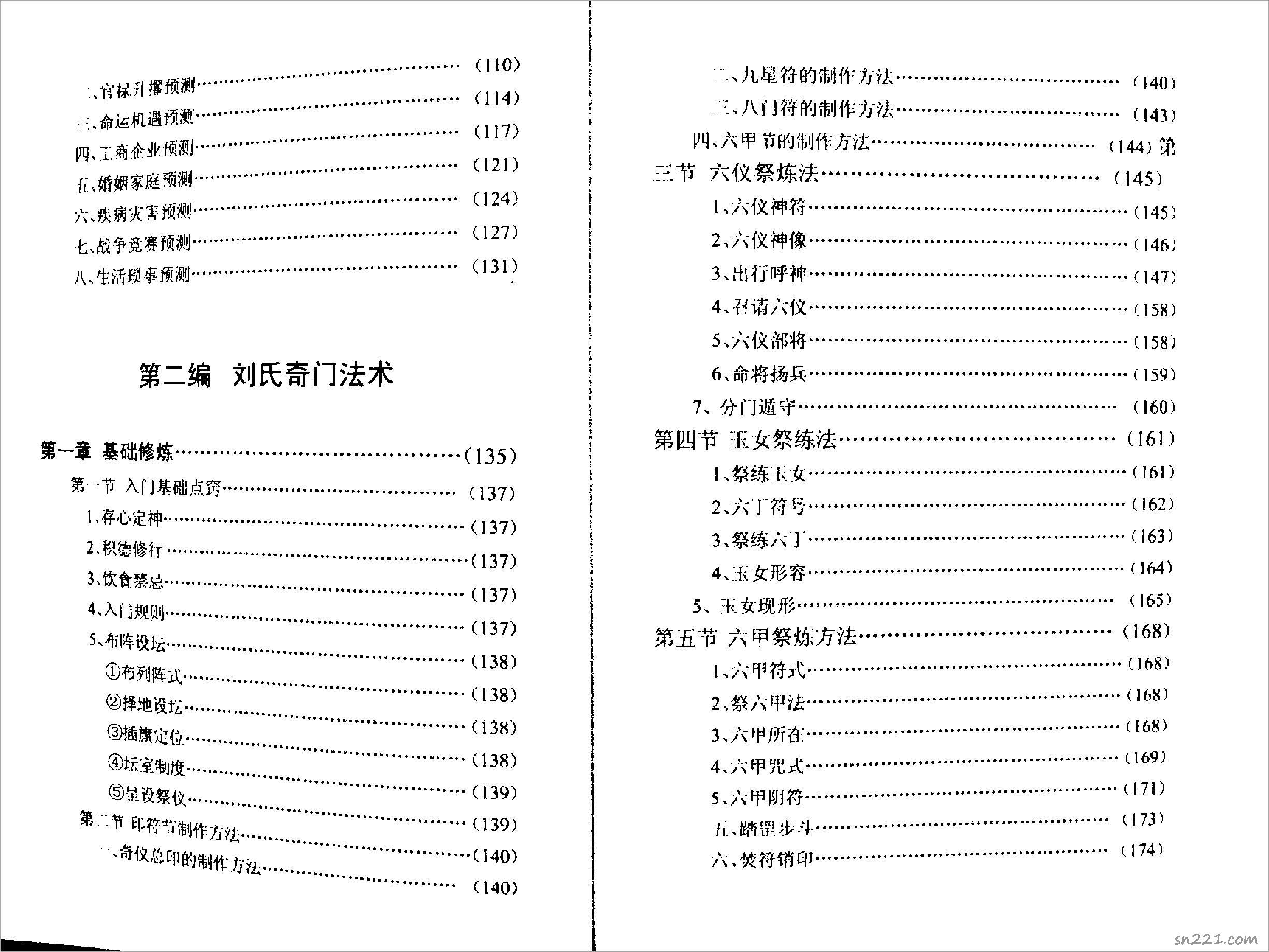 劉氏奇門秘籙-第二編劉氏奇門法術  .pdf