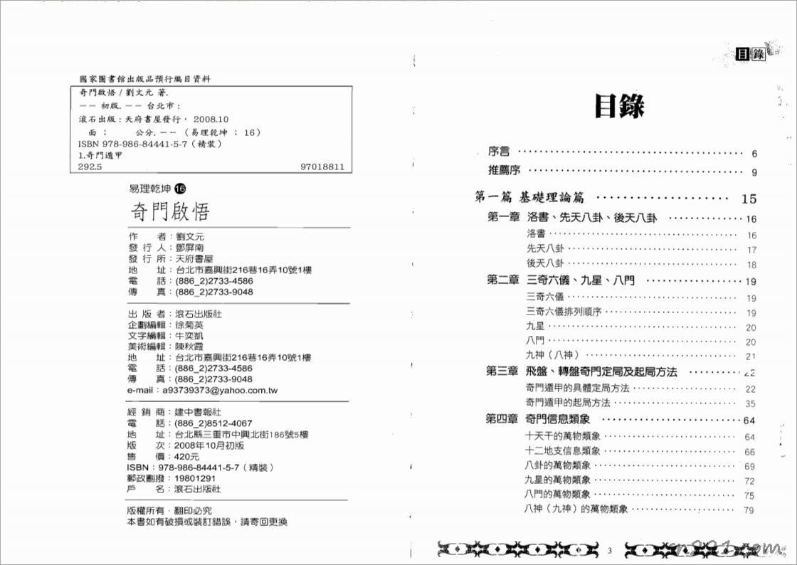 劉文元奇門啟悟.pdf