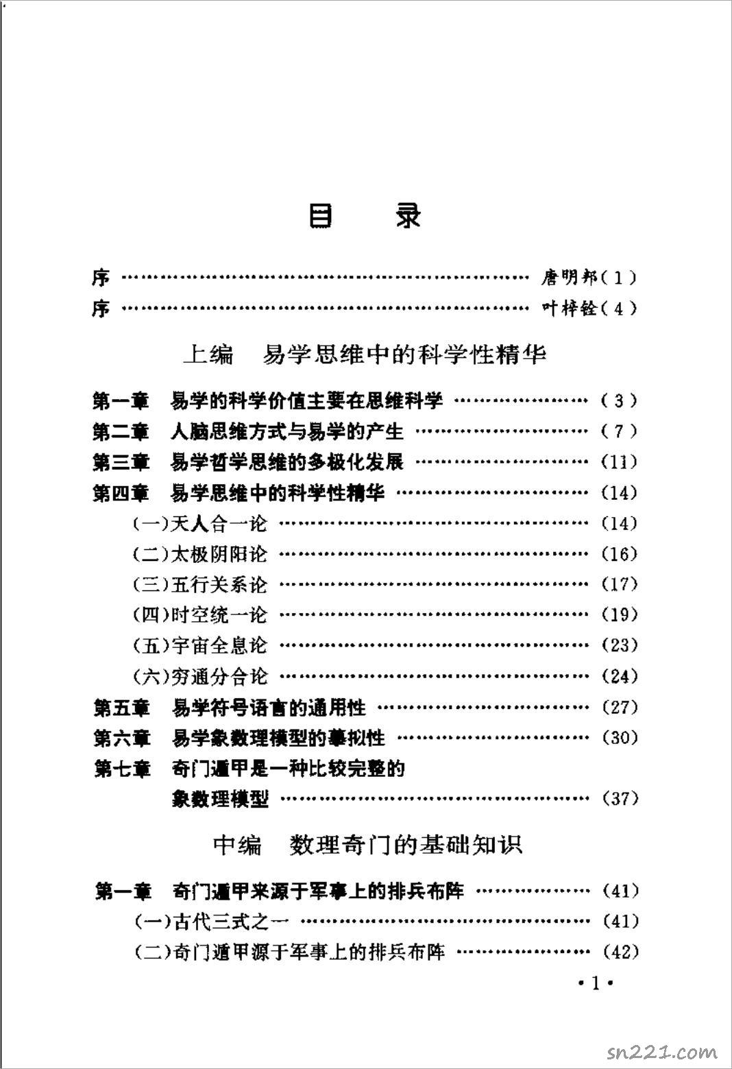張志春著奇門遁甲入門教程神奇之門.pdf