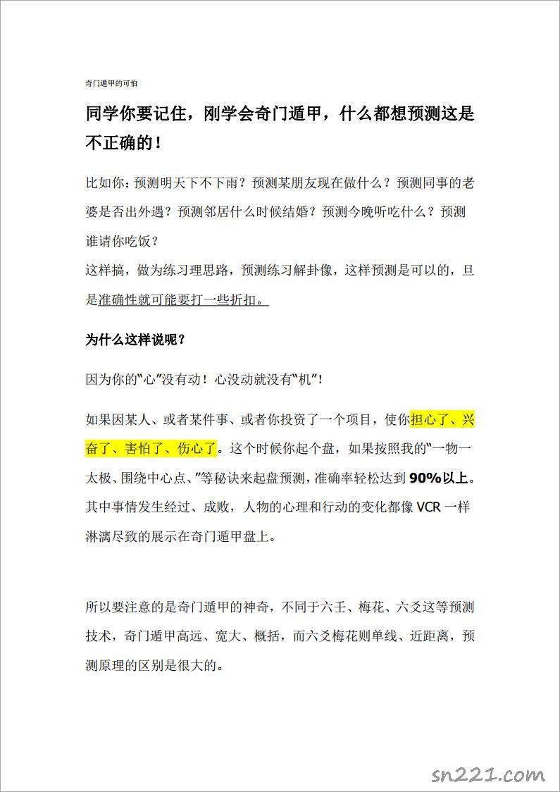 奇門遁甲“心動”起盤才最準-葉鴻生.pdf