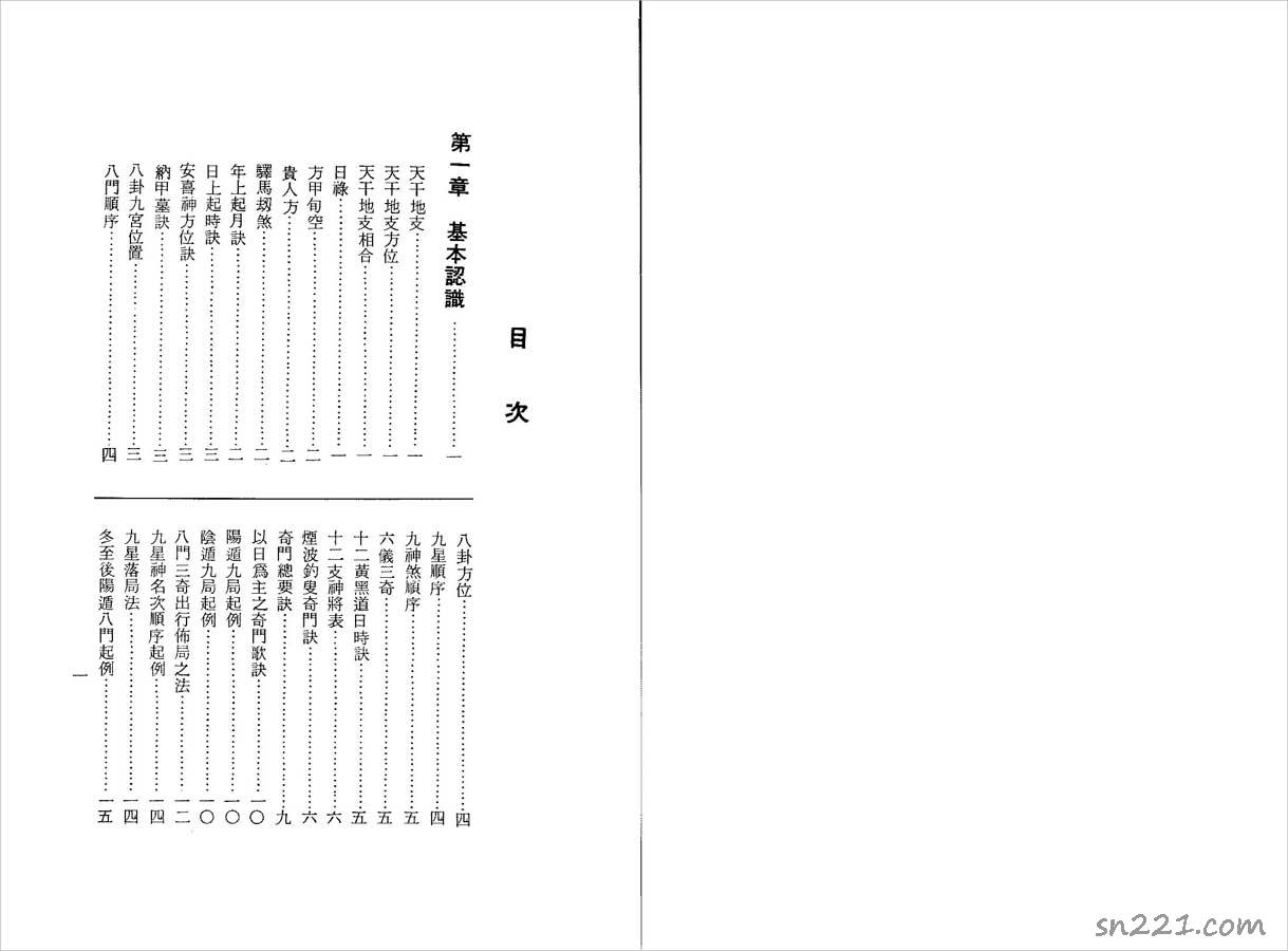 孔日昌-奇門遁甲入門訣125頁.pdf