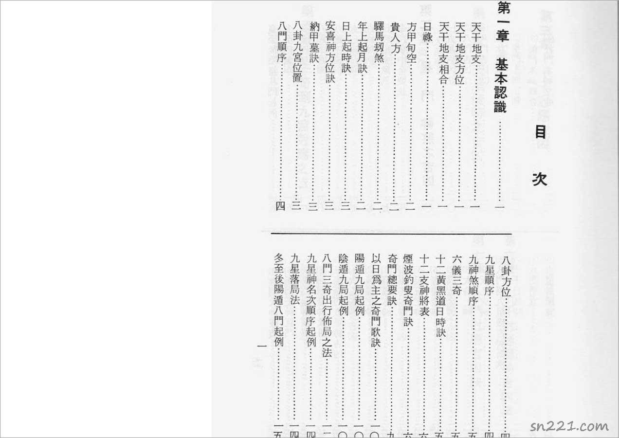 薑春龍-奇門遁甲秘傳125頁.pdf
