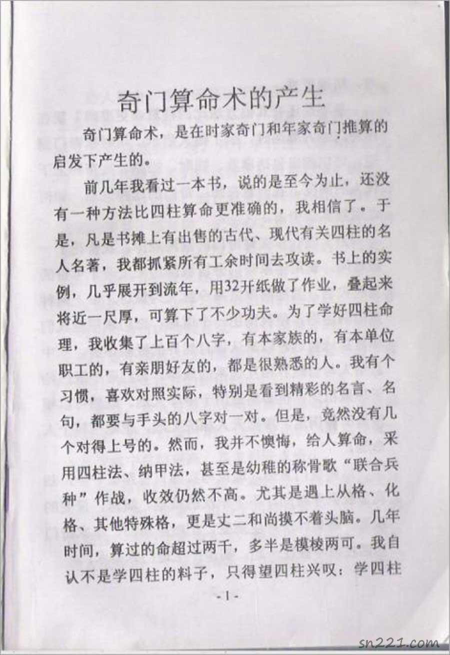 周時才-奇門算命術52頁.pdf