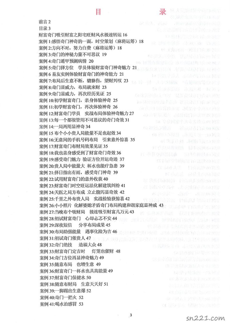 飛魚奇門運籌秘術案例566個.pdf